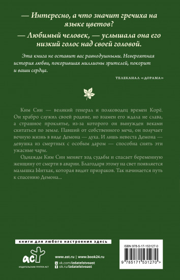 Демон. Романтическое заклятье