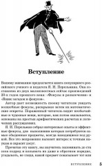 Занимательные игры и фокусы - Фото 1