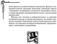 Занимательные игры и фокусы - Фото 2