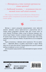 Демон. Останься со мной - Фото 1