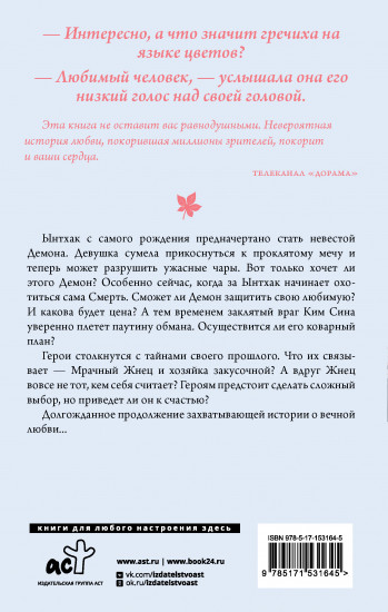 Демон. Останься со мной