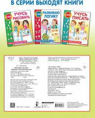 Тренирую пальчики. Задания, понятные без слов - Фото 1