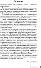 Логические задачи из Зазеркалья - Фото 1