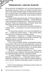 Логические задачи из Зазеркалья - Фото 2