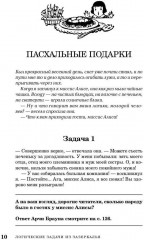 Логические задачи из Зазеркалья - Фото 5
