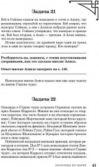 Логические задачи из Зазеркалья - Фото 6