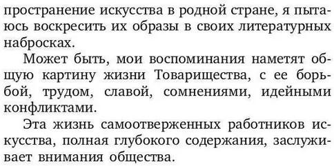 Воспоминания о передвижниках
