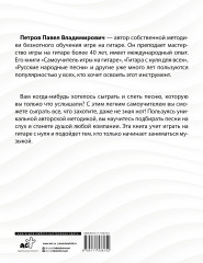 Гитара. Как подбирать песни на слух - Фото 1