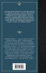 Черный тюльпан - Фото 1