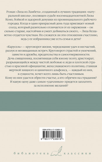 Лиза из Ламбета