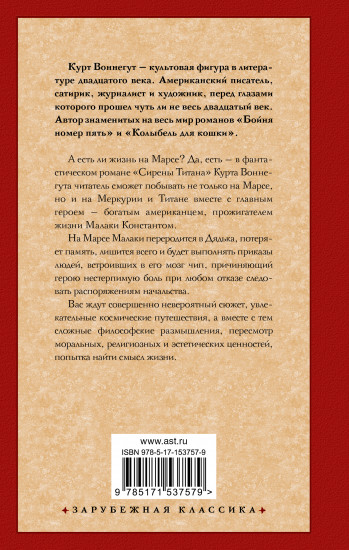 Сирены Титана