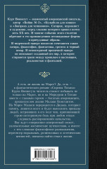 Сирены Титана - Фото 1