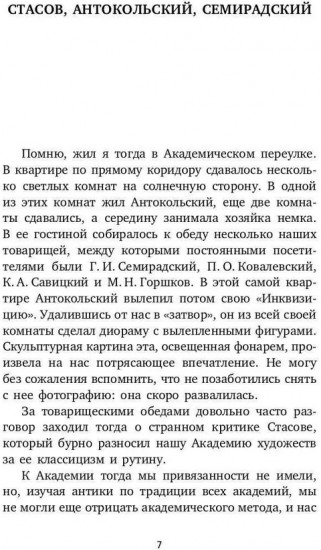 Воспоминания о современниках