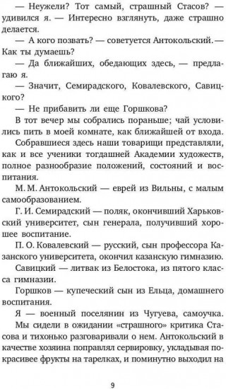 Воспоминания о современниках
