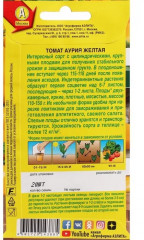 Томат «Аурия желтая» - Фото 1