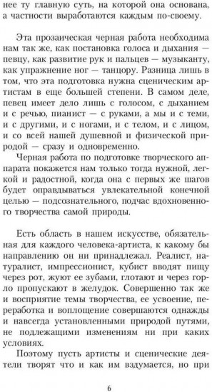 Искусство представления