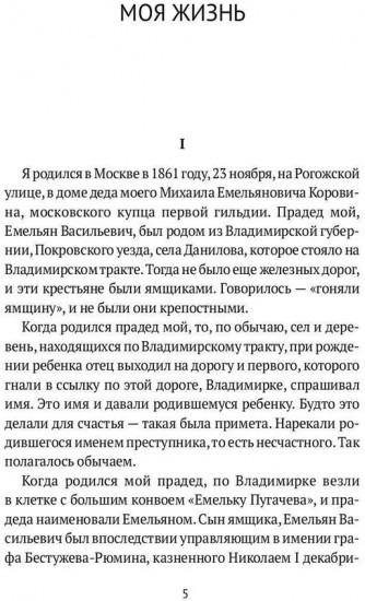 Моя жизнь. Сборник