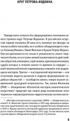 От символизма до реализмов. Русское искусство - Фото 1