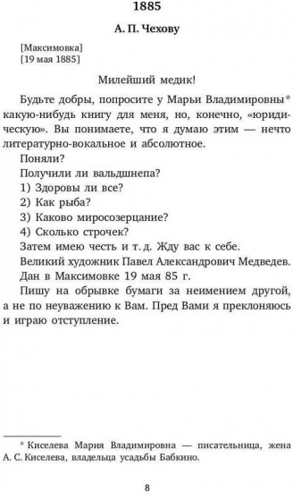 Письма и воспоминания