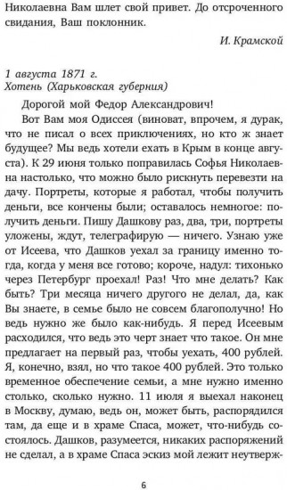 Письма к художникам. Васильеву, Репину