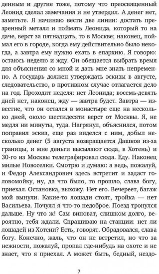 Письма к художникам. Васильеву, Репину