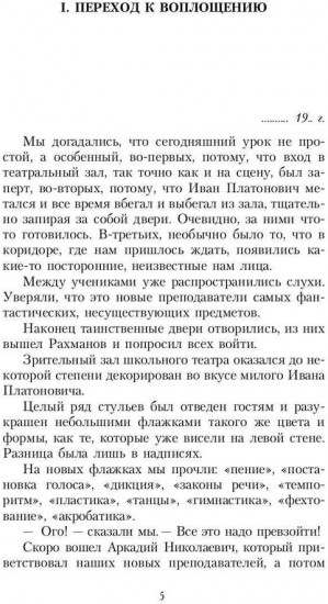 Работа актёра над собой