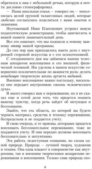 Работа актёра над собой