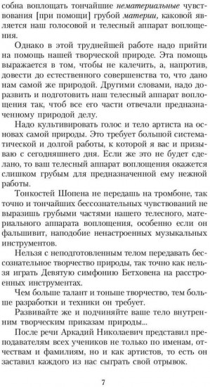 Работа актёра над собой