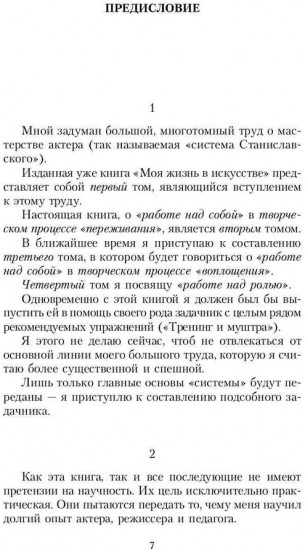 Работа актёра над собой