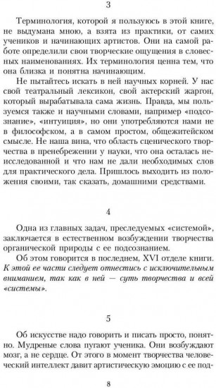 Работа актёра над собой