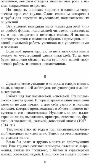 Работа актёра над собой