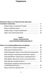Теория моды. Миф, потребление и система ценностей - Фото 1