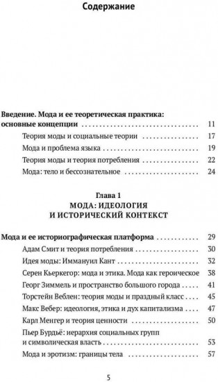 Теория моды