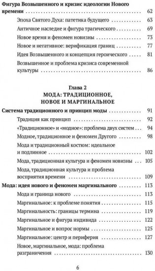 Теория моды