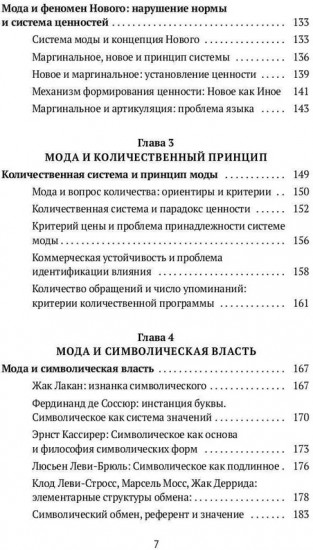 Теория моды