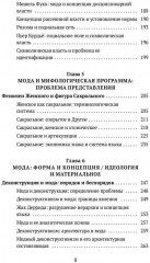 Теория моды. Миф, потребление и система ценностей - Фото 4