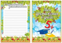 Набор вкладышей для портфолио школьника - Фото 5