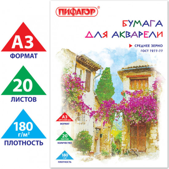 Папка для акварели