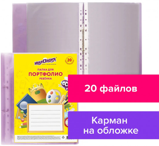 Папка-портфолио для ребенка