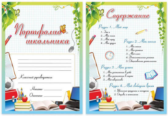 Набор вкладышей для портфолио