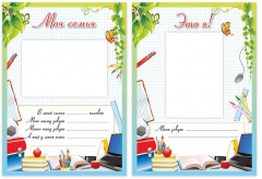 Набор вкладышей для портфолио школьника «Любимая школа» - Фото 2