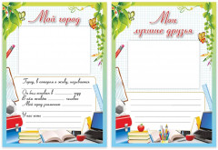 Набор вкладышей для портфолио школьника «Любимая школа» - Фото 3