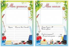 Набор вкладышей для портфолио школьника «Любимая школа» - Фото 4