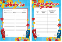 Набор вкладышей для портфолио школьника «Я и школа» - Фото 5