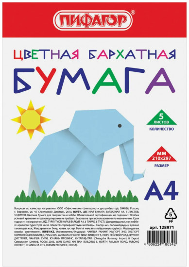 Набор цветной бумаги