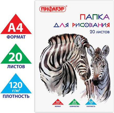 Папка для рисования «Зебры»