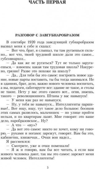 Педагогическая поэма