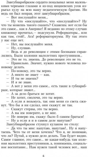 Педагогическая поэма