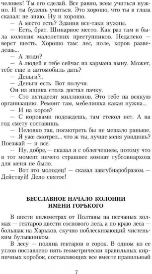 Педагогическая поэма