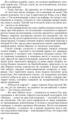 Кромешник - Фото 4